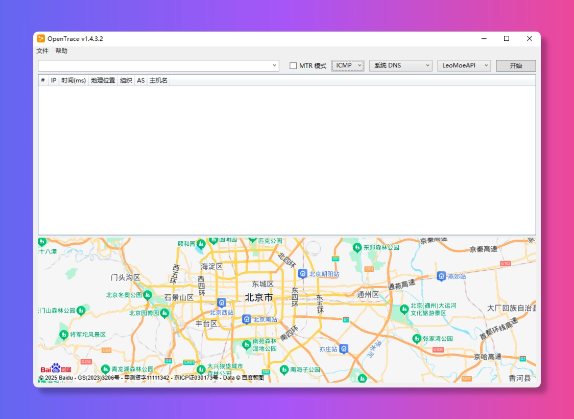 Opentrace(路由跟踪) v1.4.3.2-韵味资源网