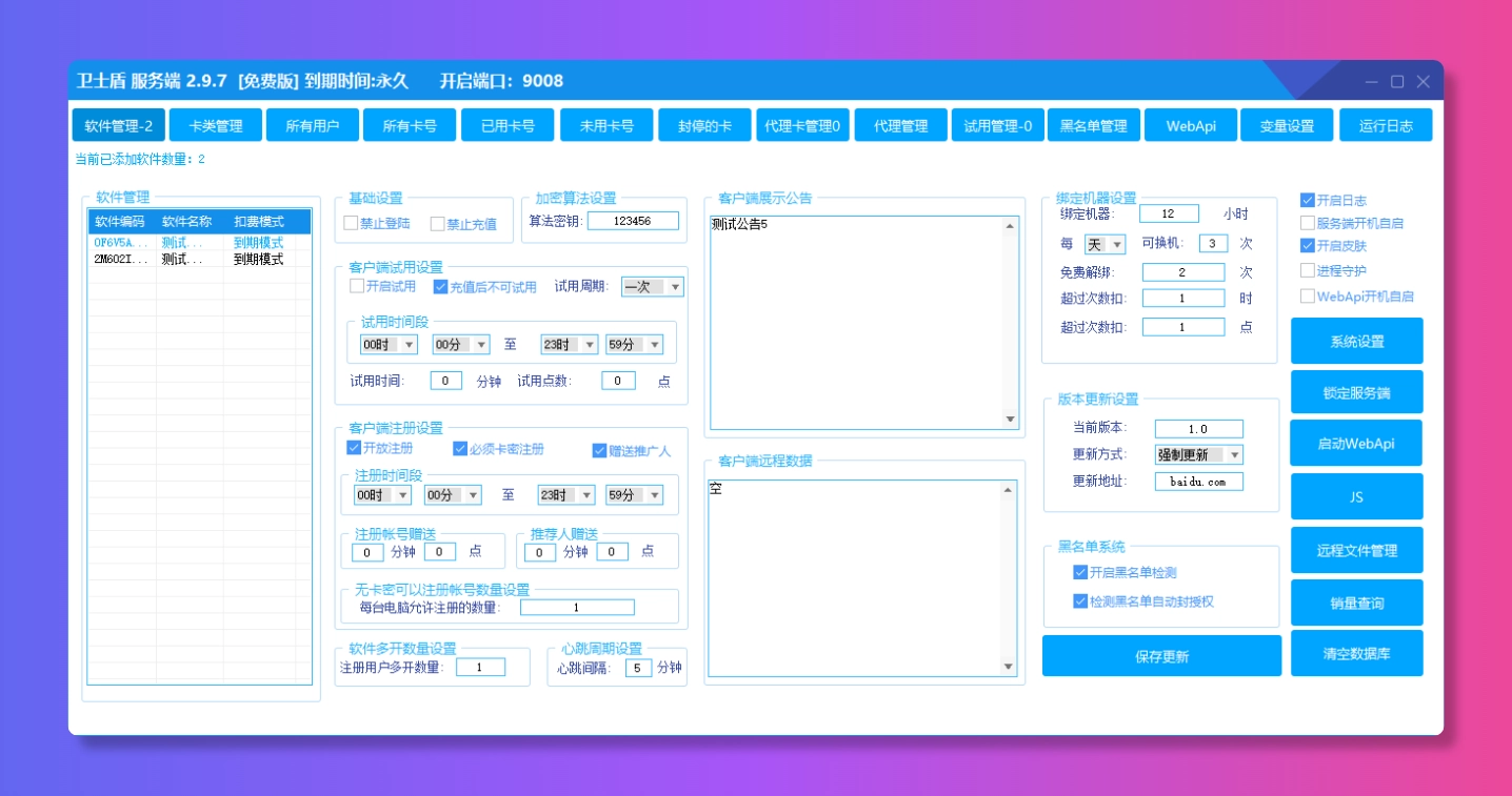 图片[1]-卫士盾网络验证V2.9.7 永久免费版 支持X32,X64任意exe一键加密-韵味资源网