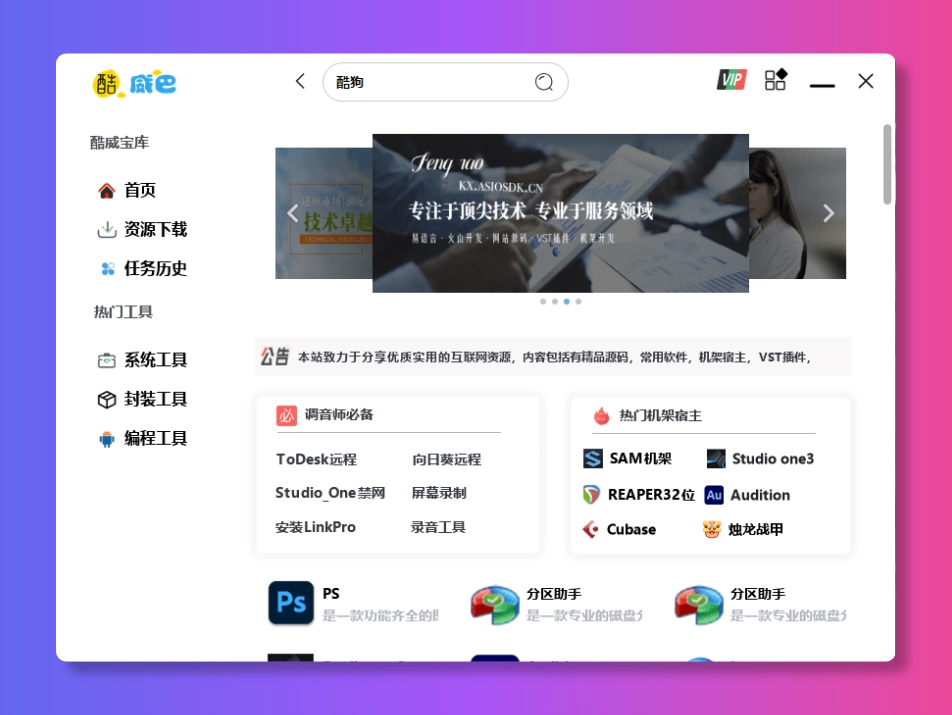 酷威工具箱 调音师工具箱 资源下载工具软件-韵味资源网