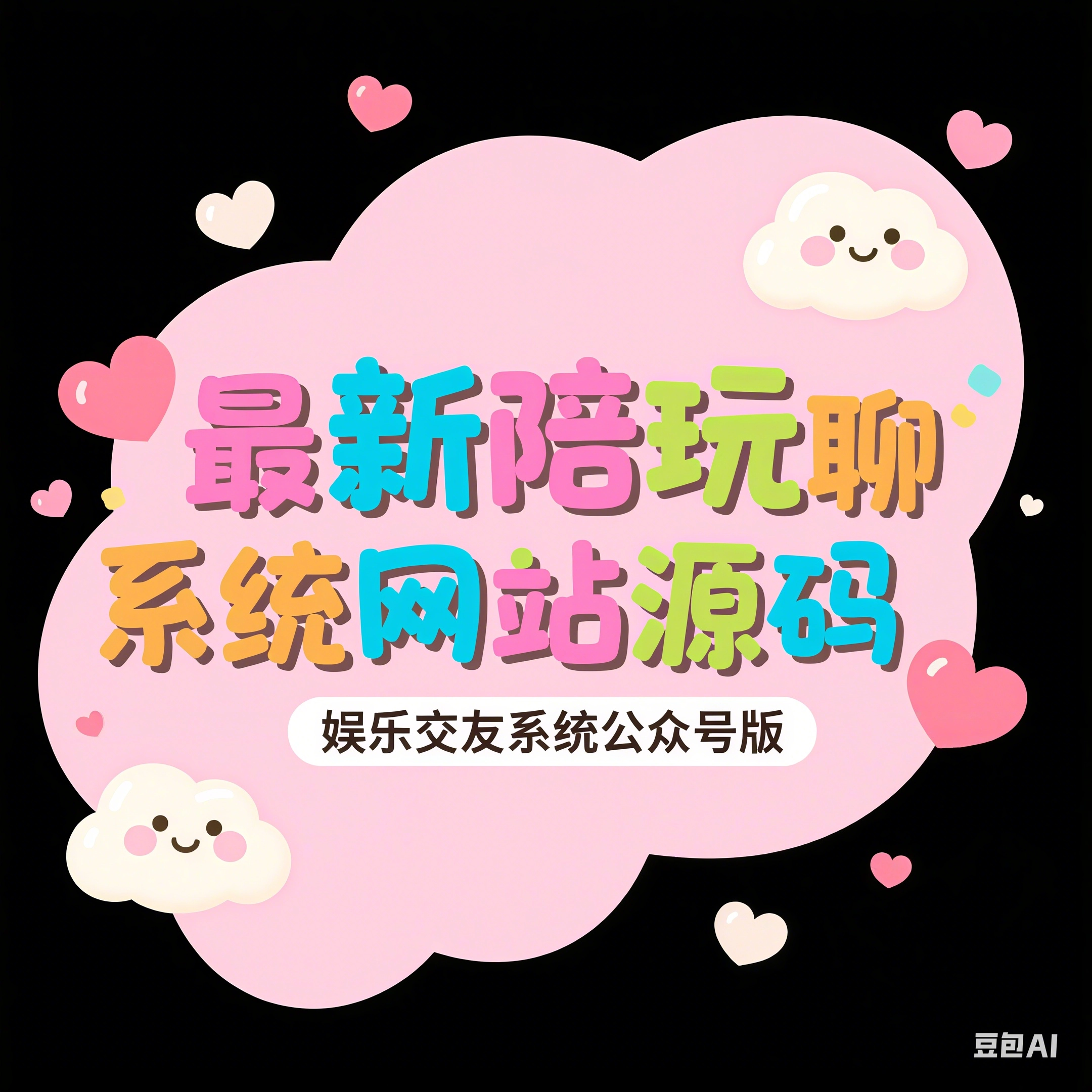 最新陪玩陪聊系统网站源码 娱乐交友系统公众号版-韵味资源网