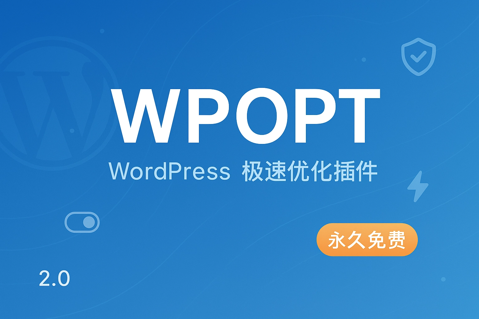 WPOPT(WordPress优化插件) v2.4.7.1-韵味资源网