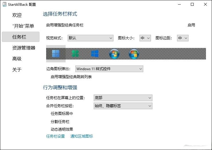 图片[2]-StartAllBack 3.9.9.5271 安装版 (开始菜单)-韵味资源网