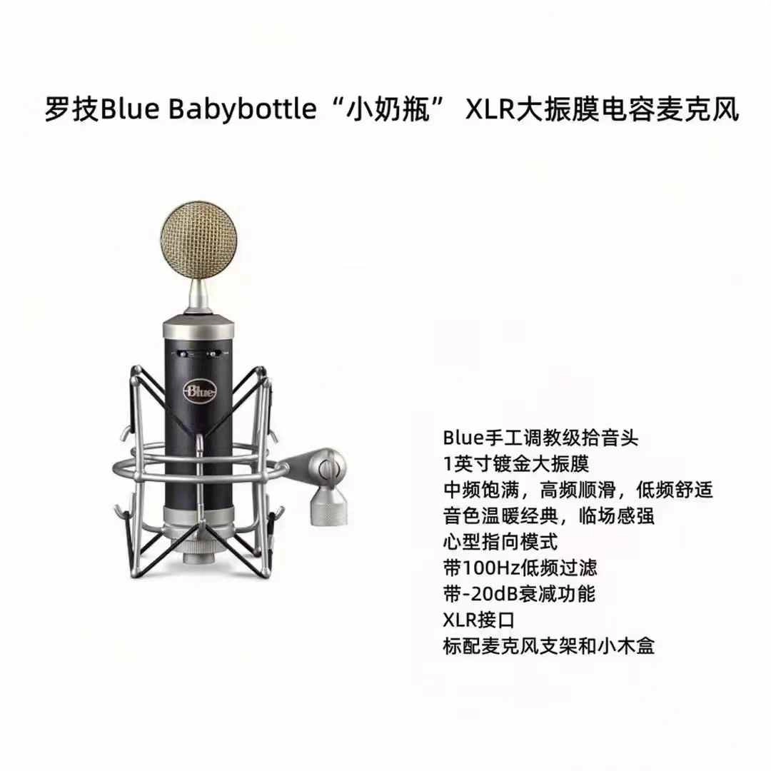 罗技Blue全系列麦克风：正品行货，售后全包，现货秒发！-韵味资源网
