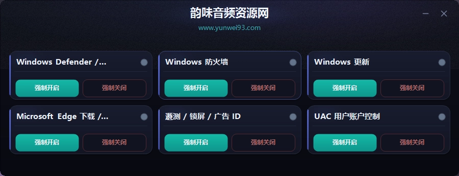 图片[1]-「自制」一键关闭系统防护-韵味音频资源网