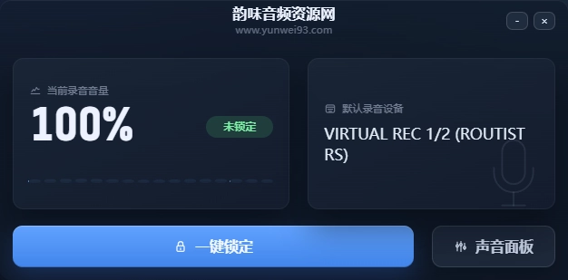 图片[2]-「自制」录制锁定工具-韵味音频资源网