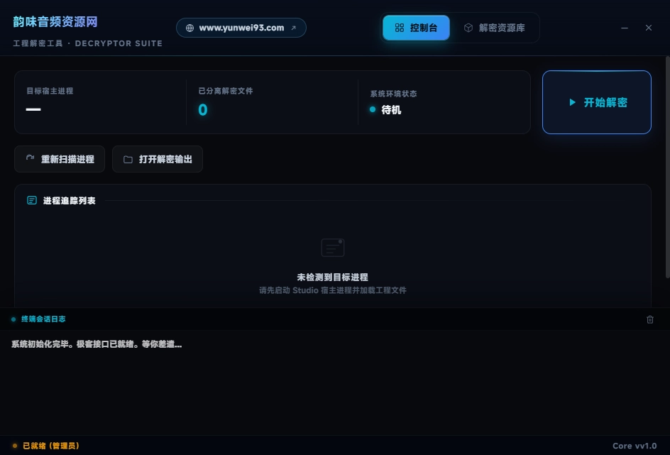 主控制台