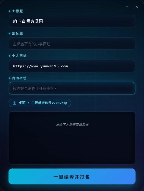 客户端生成器