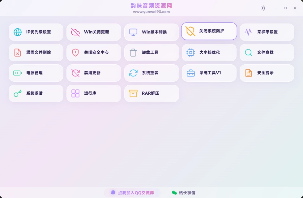 「自制」系统工具箱V2.0（不定时更新）-韵味音频资源网