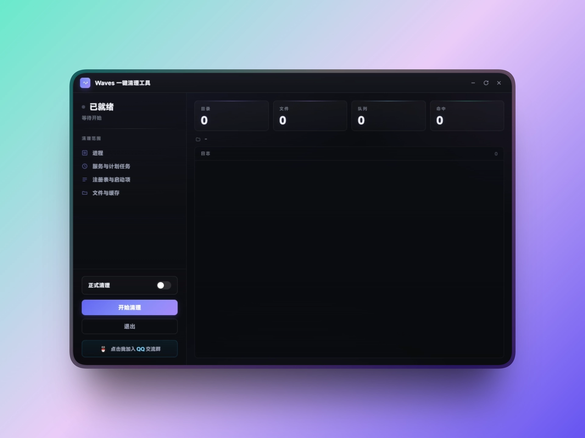 「自制」Waves一键深度清理 2.0-韵味音频资源网