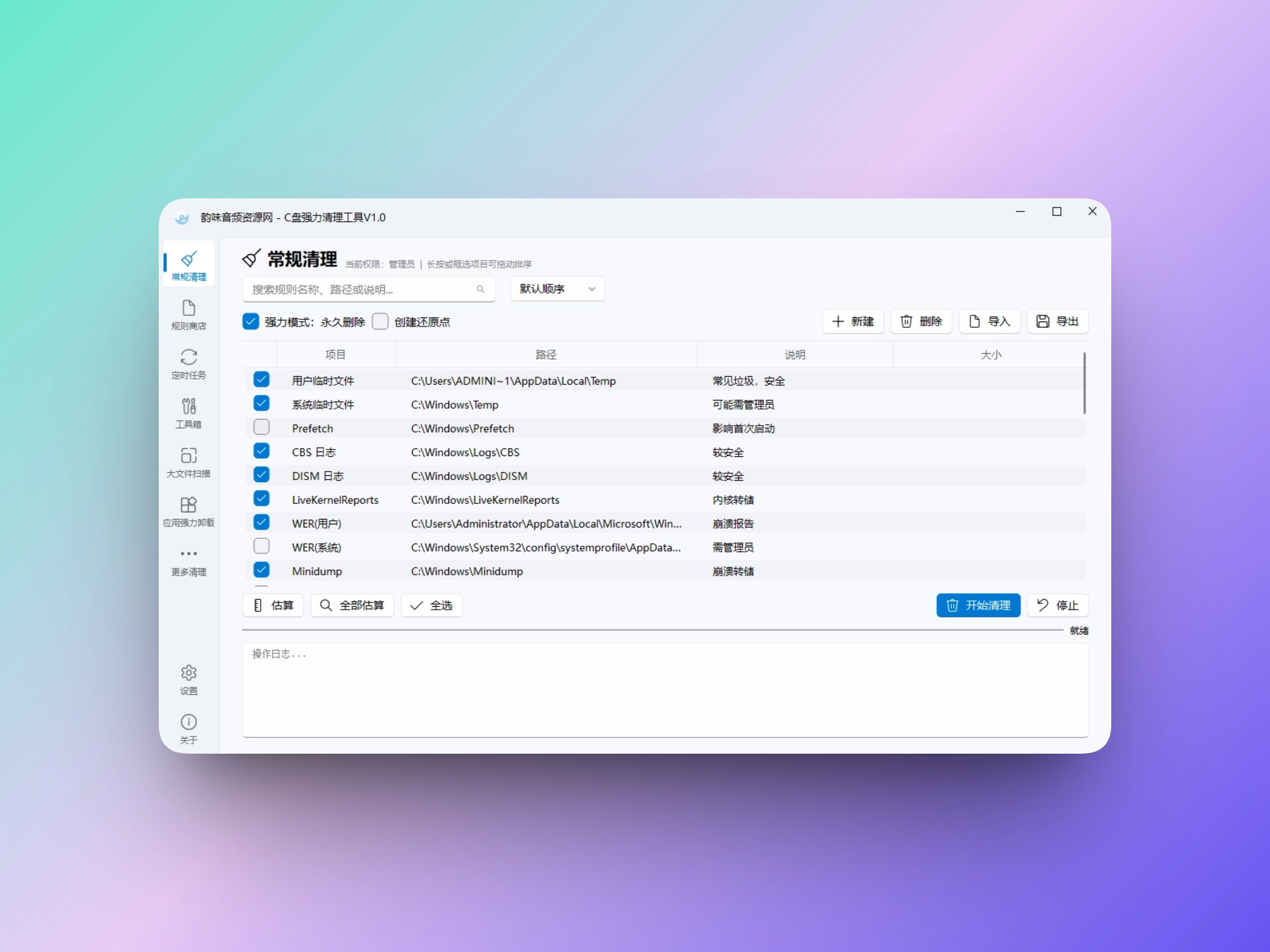 「自制」C盘强力清理工具V1.0-韵味音频资源网