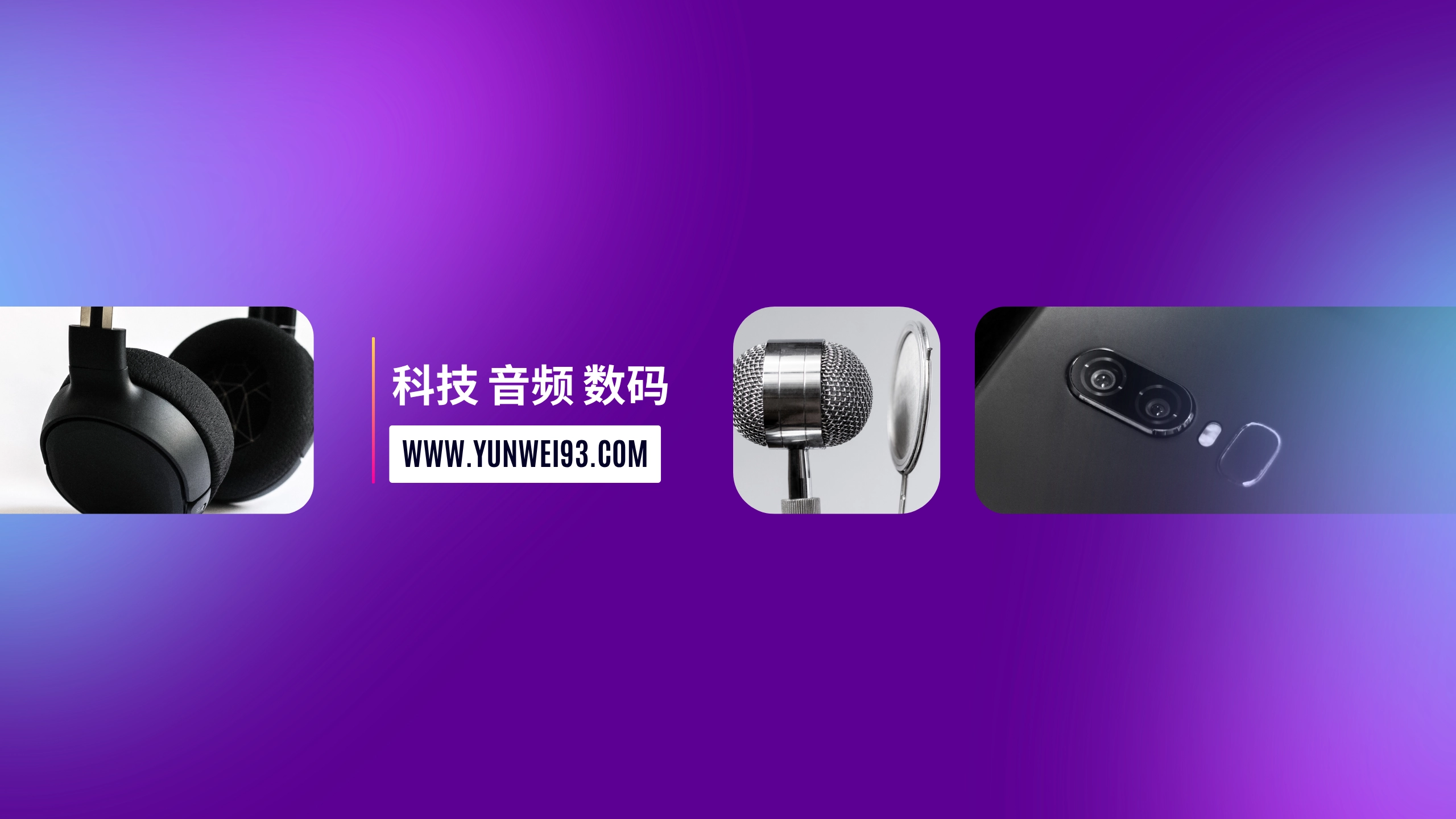 韵味音频资源网 - 声卡调试与机架封装 | OBS直播推流搭建 | 音乐软件定制开发