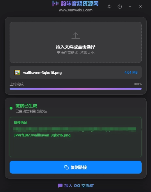 图片[1]-「自制」临时高速直链-韵味音频资源网