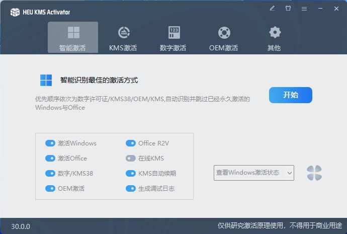 HEU KMS Activator