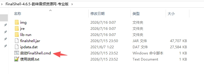 图片[2]-「自制」会员专享 FinalShell 4.6.5 专业开心版 | 20260716-韵味音频资源网