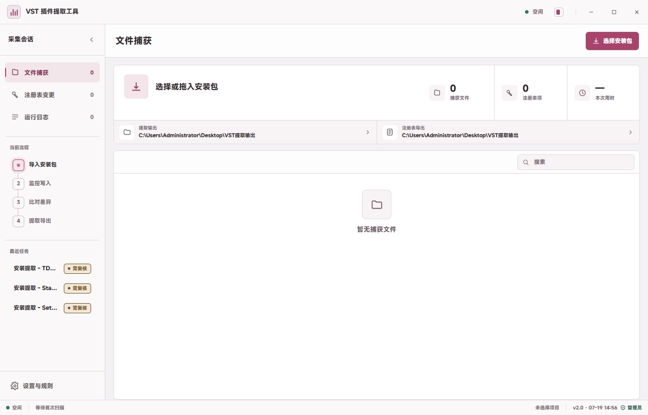 「自制」VST插件一键提取工具 | 20260719-韵味音频资源网