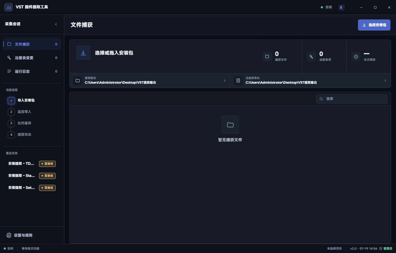VST 插件提取工具界面预览 2