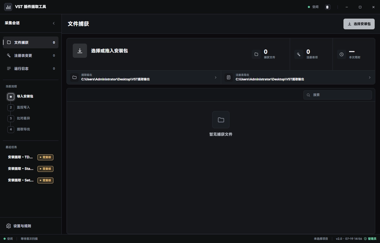 VST 插件提取工具界面预览 3