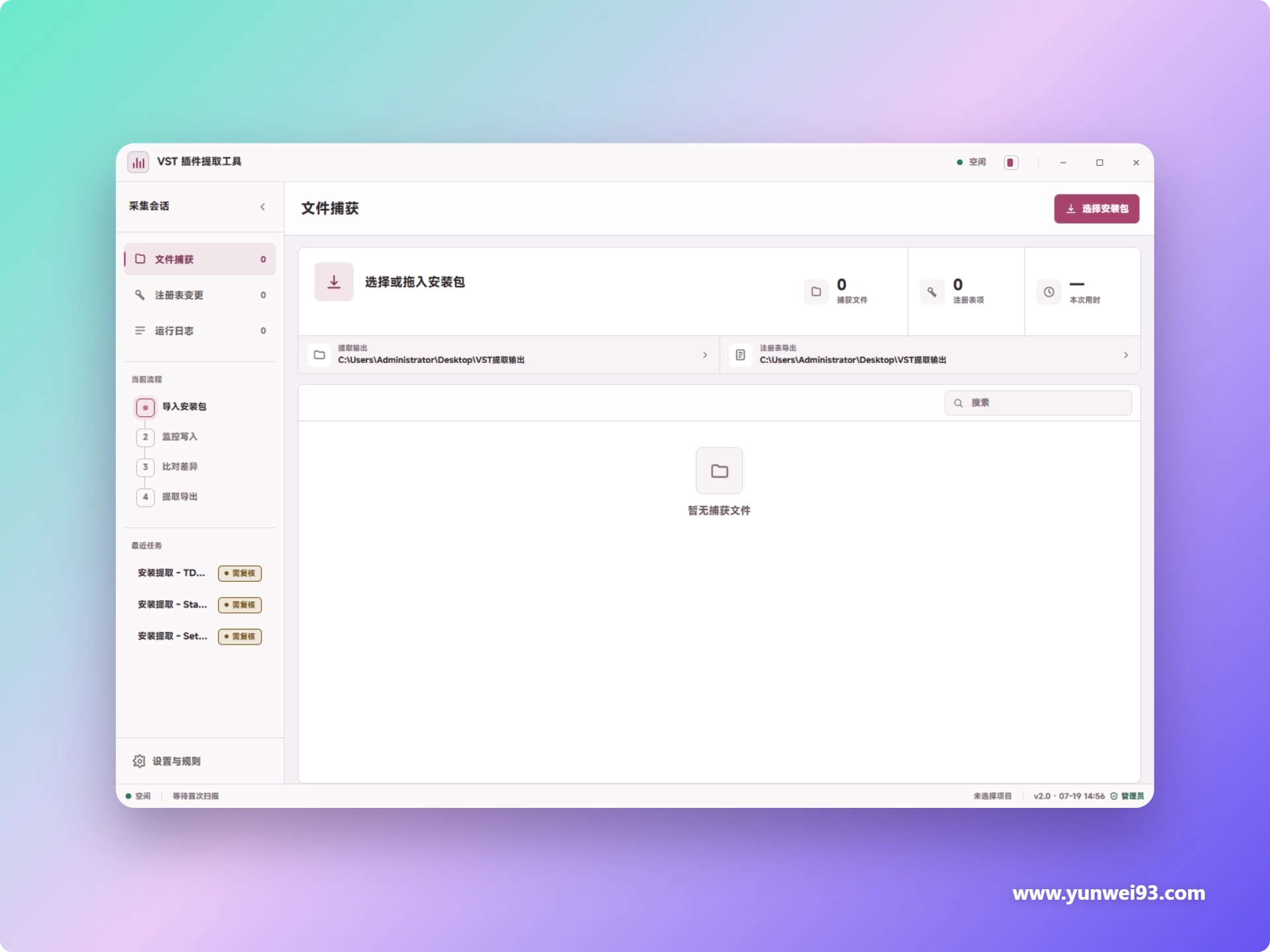 「自制」VST插件一键提取工具 | 20260719-韵味音频资源网