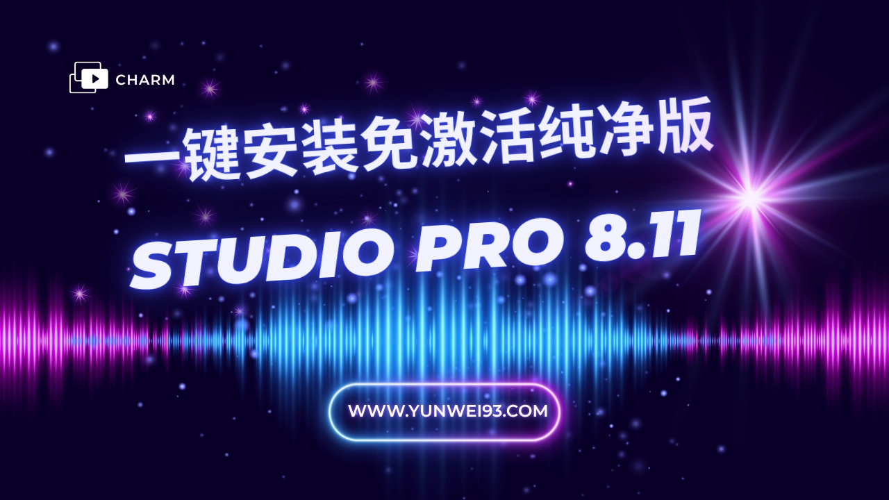 「自制」Fender Studio Pro 8.11 一键安装免激活 | 20260729-韵味音频资源网