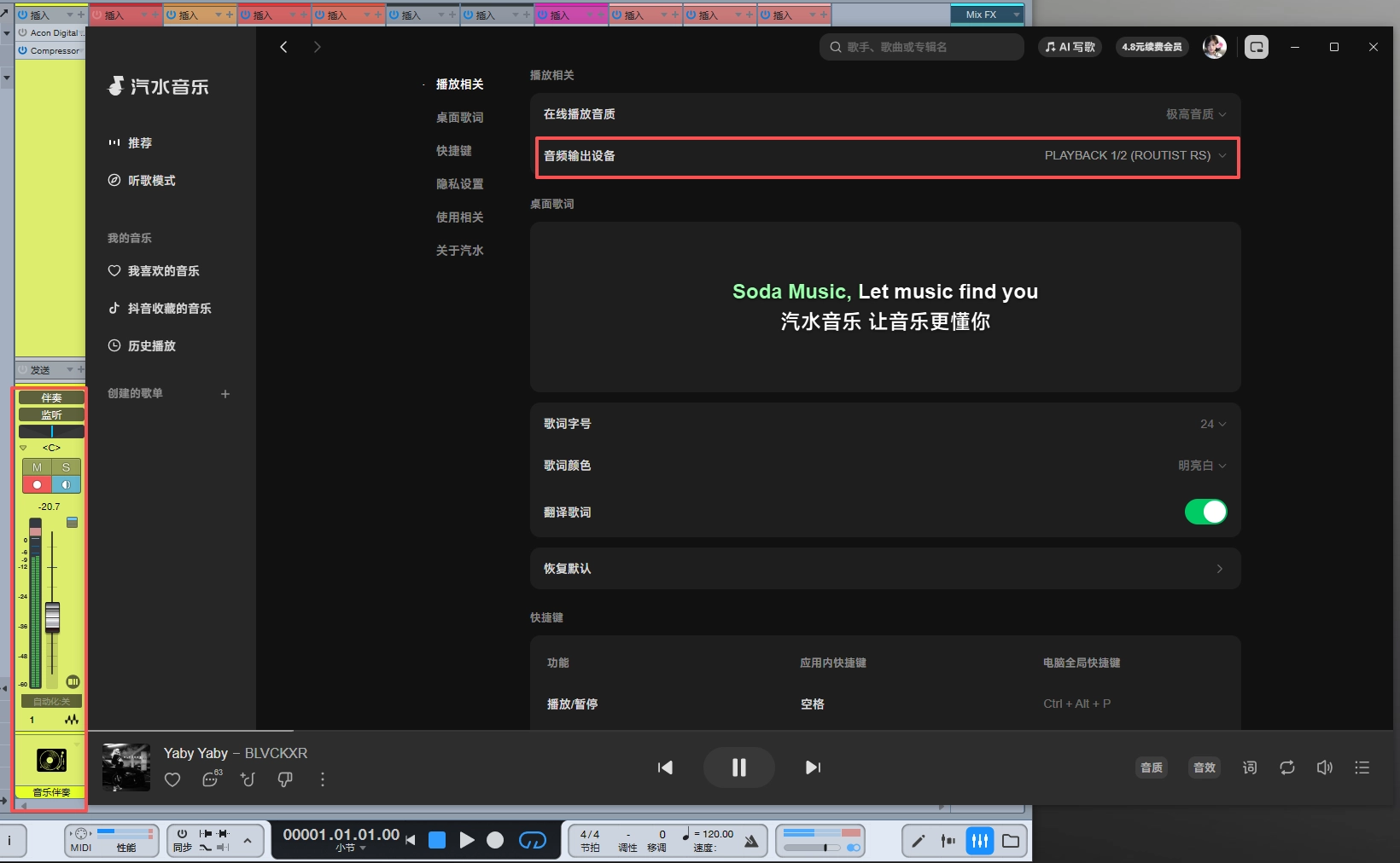 汽水音乐音频输出补丁安装界面