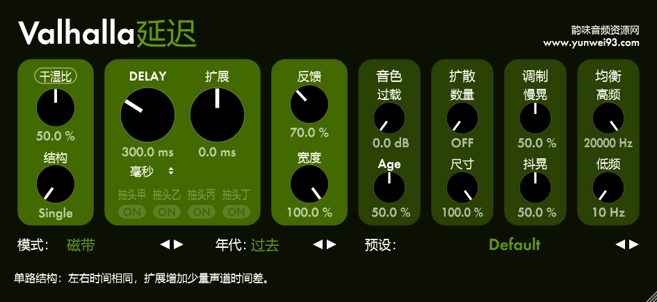 ValhallaDelay 中文主界面