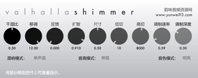 ValhallaShimmer 中文主界面
